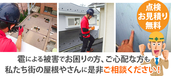 雹による被害でお困りの方は街の屋根やさんへご相談下さい