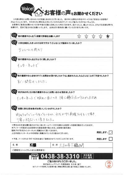 工事前アンケート