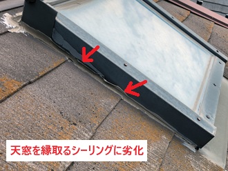 天窓　シーリング劣化　