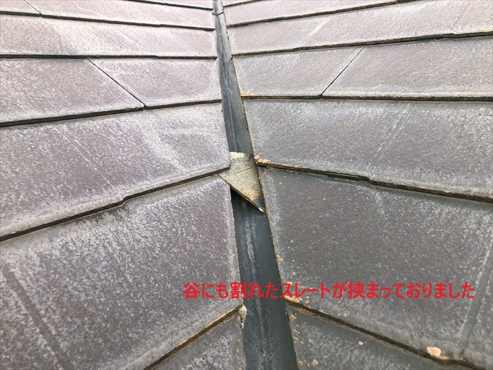 谷に挟まったスレート