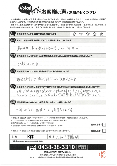 工事後アンケート