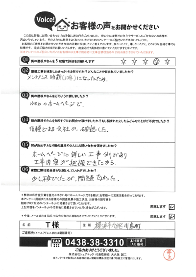 お客様の声スキャン画像