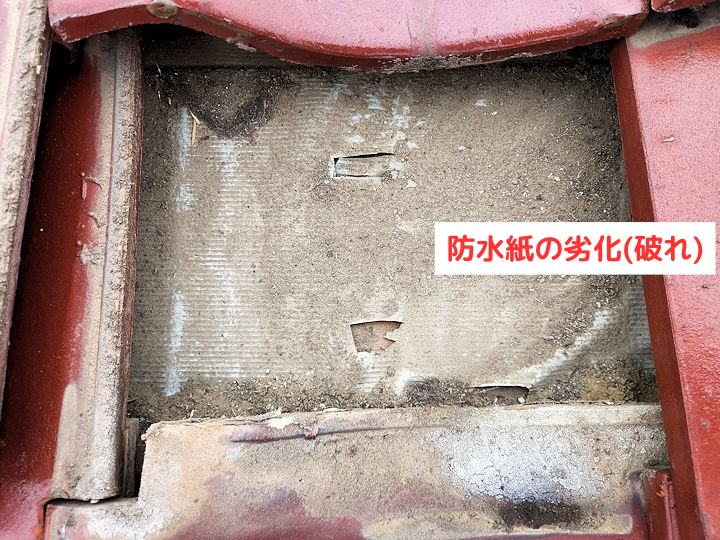 防水紙の劣化(破れ)
