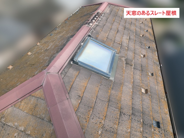 天窓のあるスレート屋根