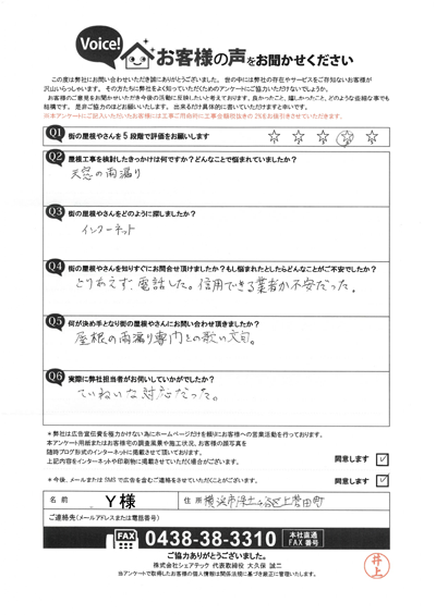 お客様の声スキャン画像