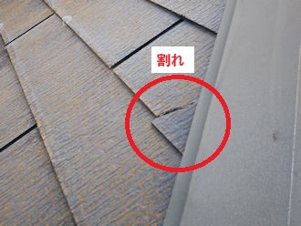 棟板金部分屋根材　ヒビ割れ