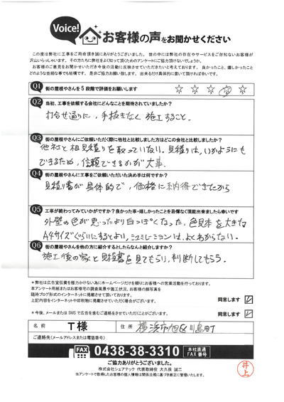工事後お客様の声