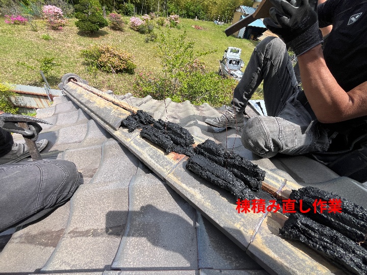 棟瓦積み直し