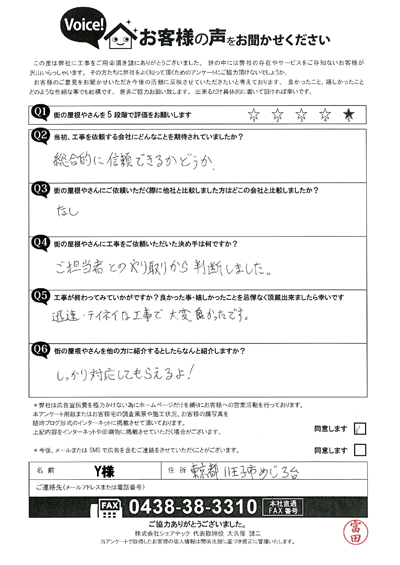 工事後お客様の声