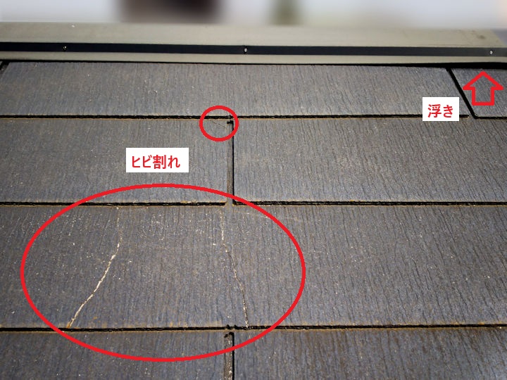 スレートヒビ割れ