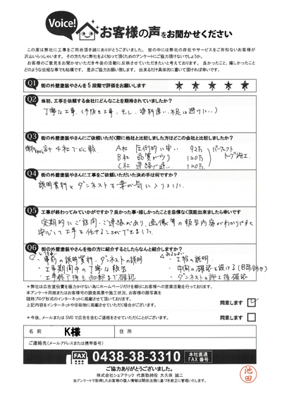工事後アンケート