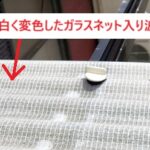 ネット入り波板