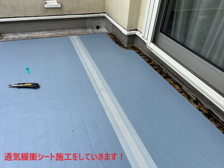 通気緩衝シート施工