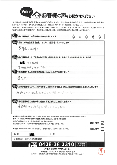 工事後お客様の声