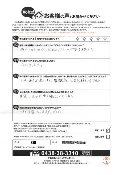 お客様の声スキャン画像