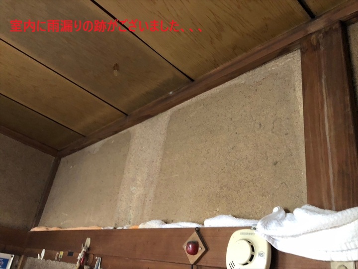 室内雨漏り