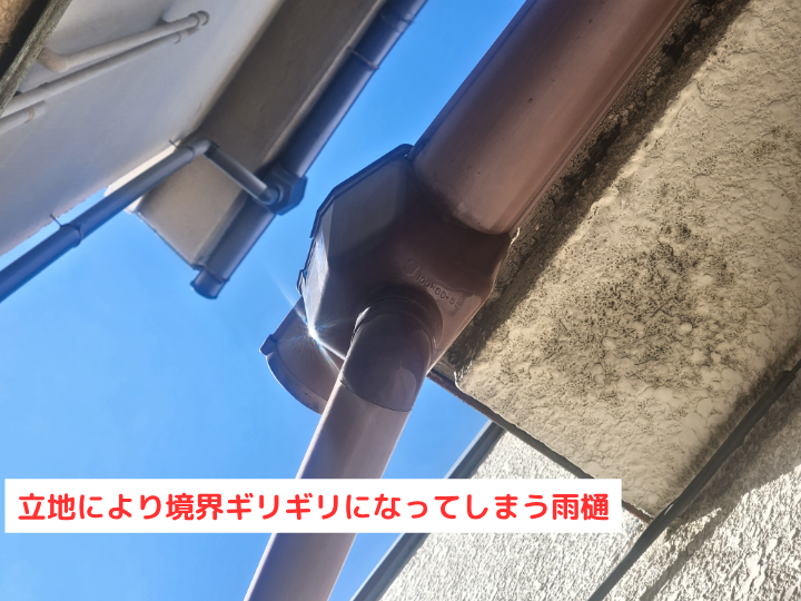 立地により境界ギリギリになってしまう雨樋