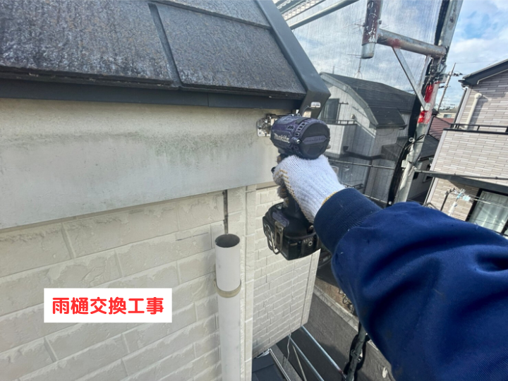 雨樋交換工事
