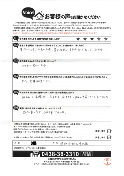 お客様の声スキャン画像