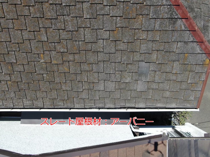 スレート屋根材：アーバニー