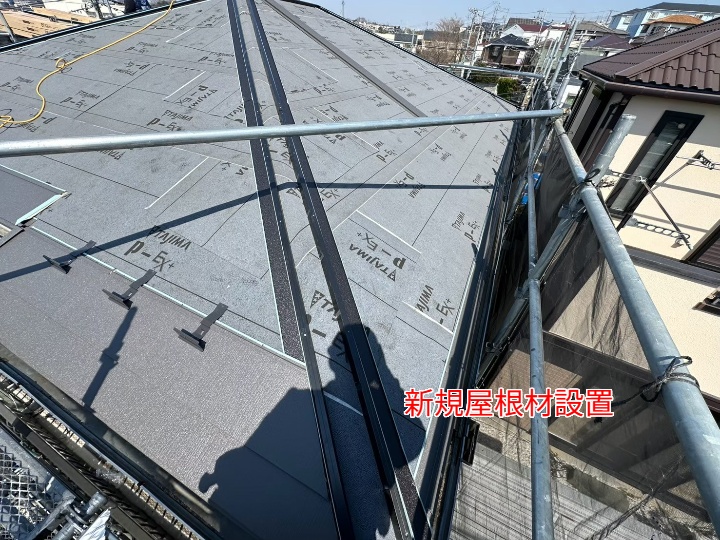 新規屋根材設置