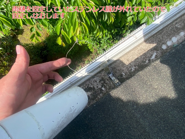 雨樋を固定しているステンレス線が外れていたので固定します