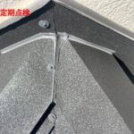 シーリングの確認