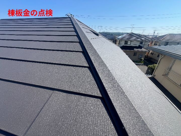 棟板金の状況