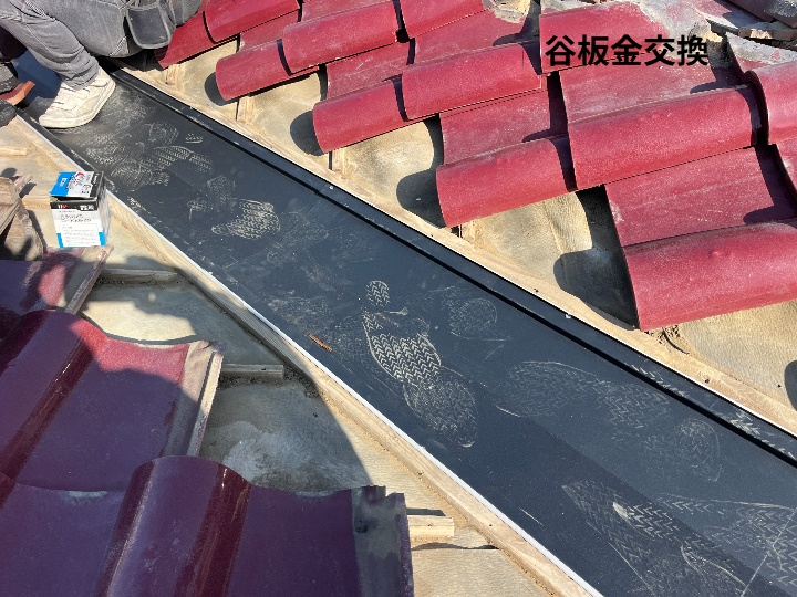谷板金交換工事