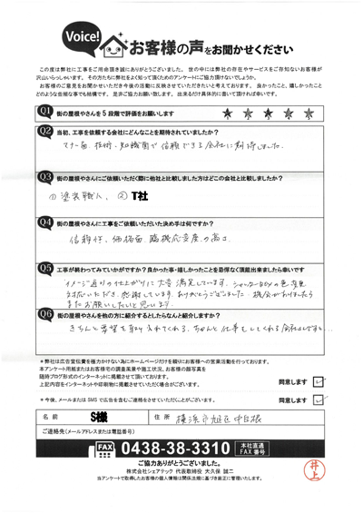 工事後お客様の声