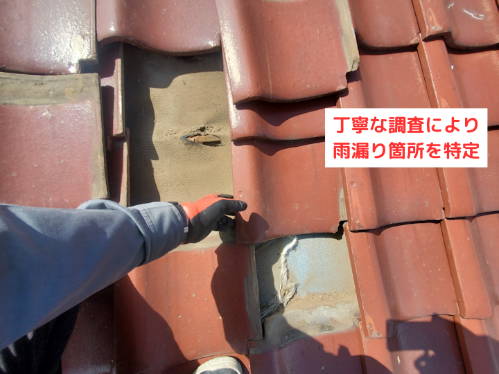 経験豊富なスタッフより雨漏り箇所を特定