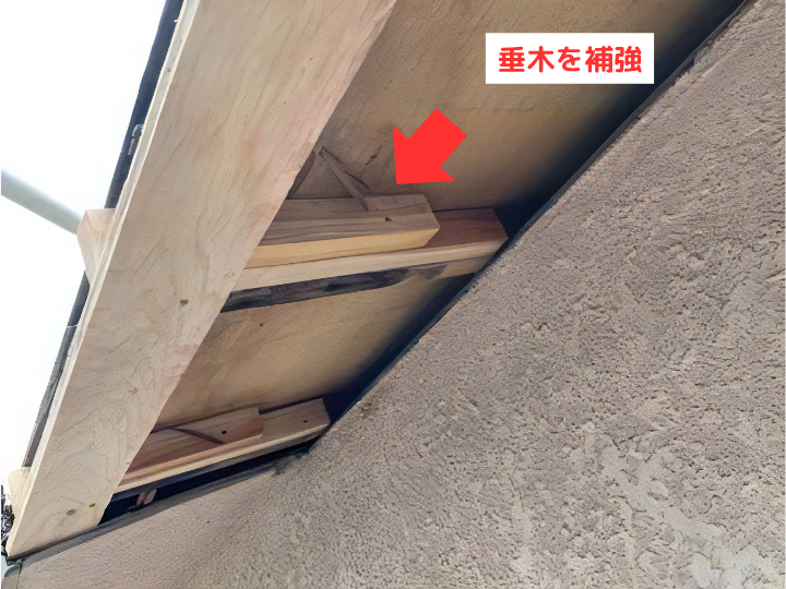 垂木を補強