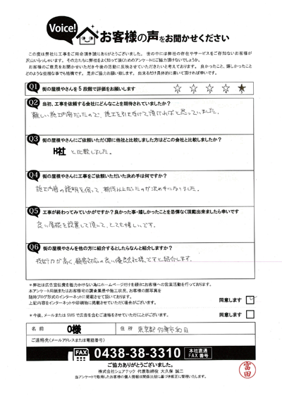 工事後お客様の声