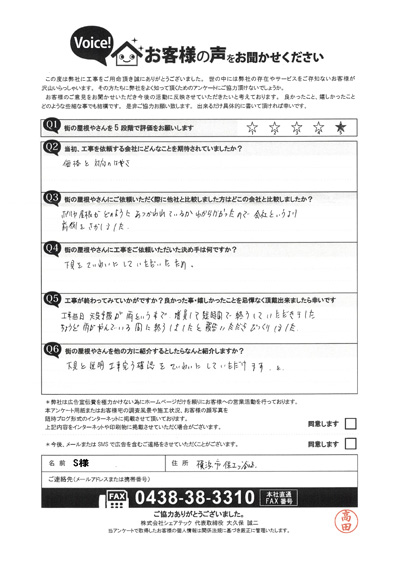 工事後お客様の声