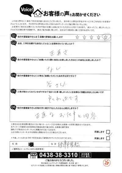 工事後お客様の声