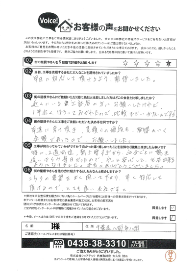 工事後お客様の声