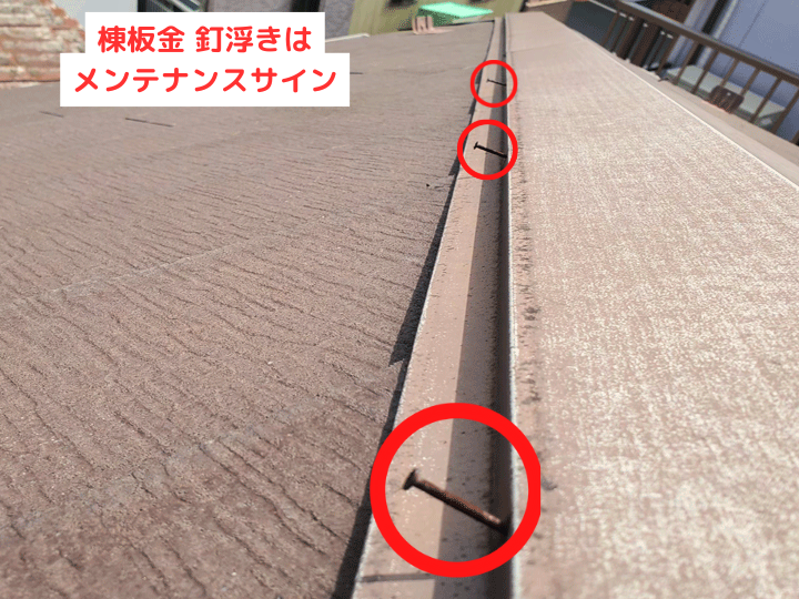 塗装メンテナンス時は棟板金交換もおすすめ