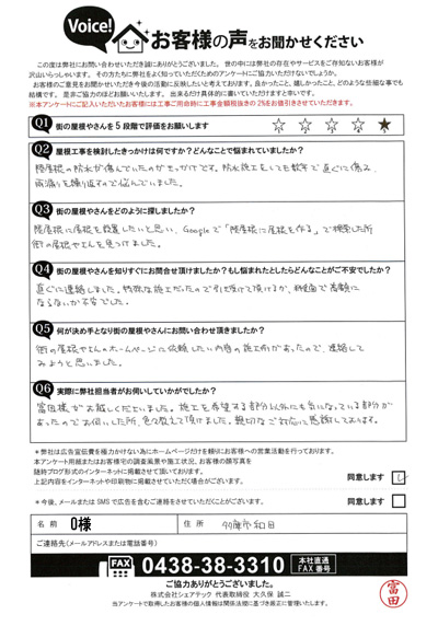 お客様の声スキャン画像