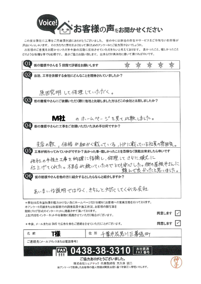 工事後お客様の声