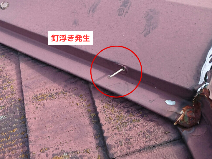 釘浮き発生