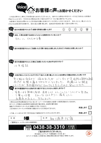 工事後お客様の声