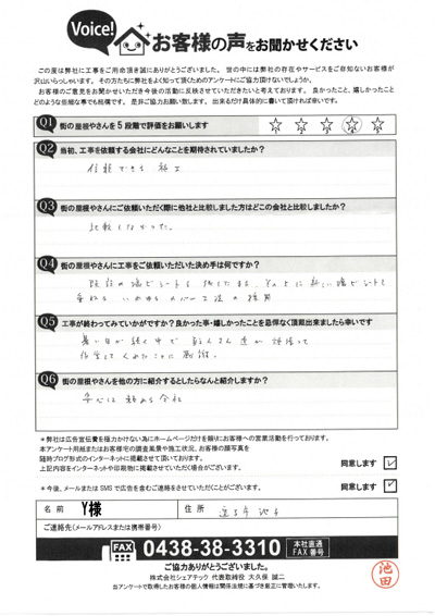 工事後アンケート