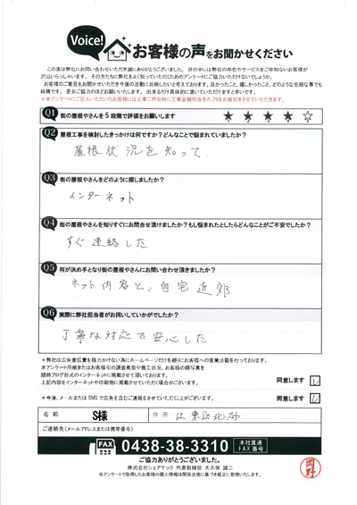 お客様の声スキャン画像