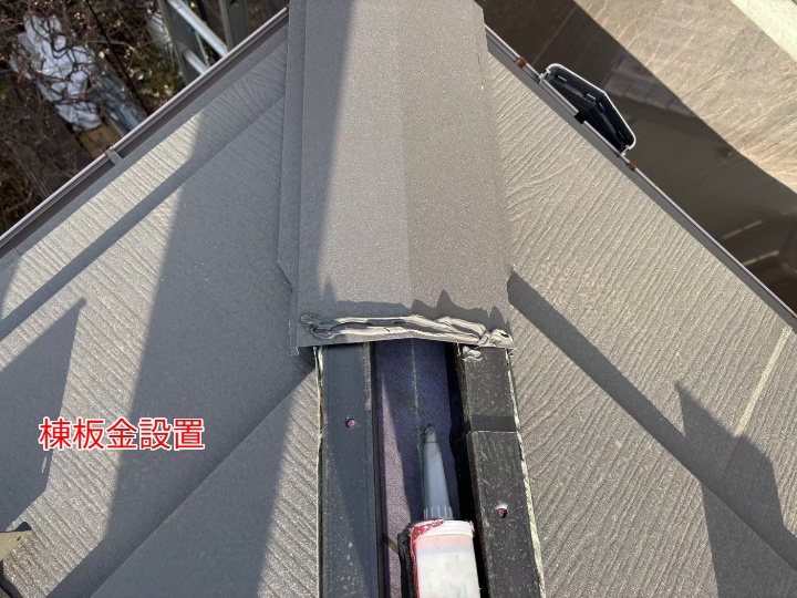棟板金設置