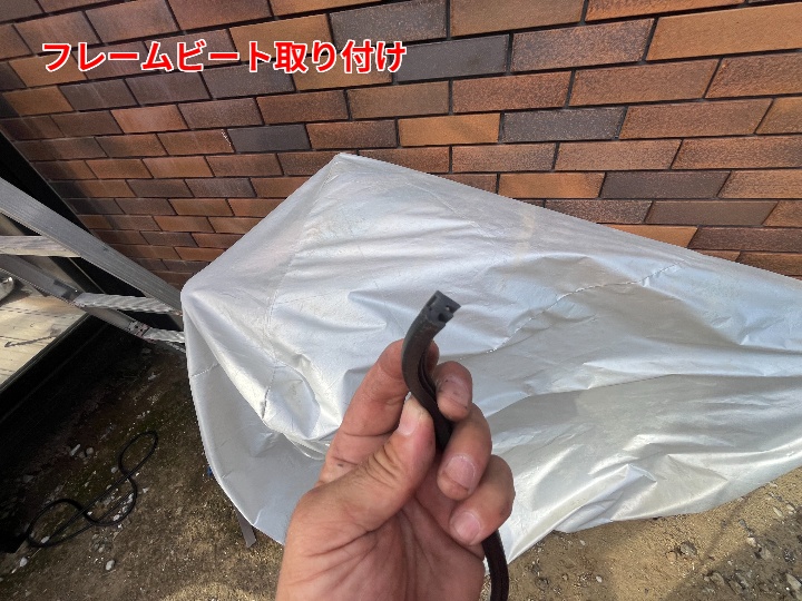 ビートの取り付け