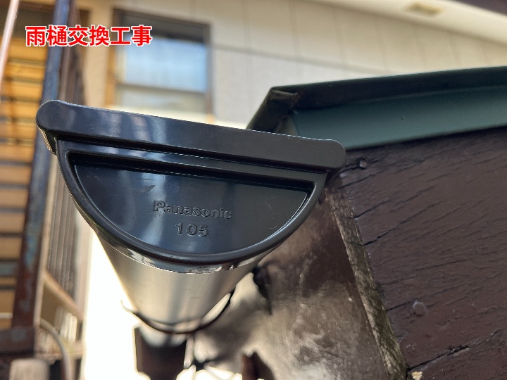 雨樋修理
