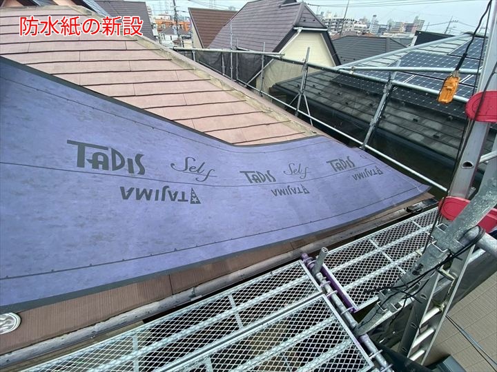 防水紙の新設
