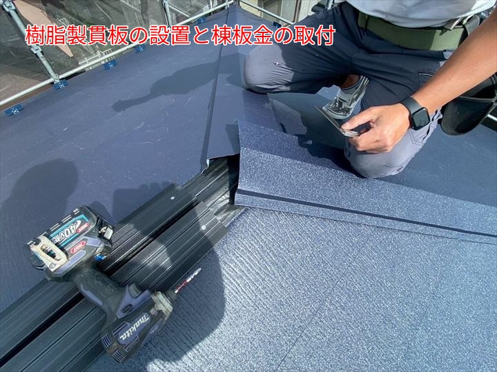  棟板金と貫板の設置