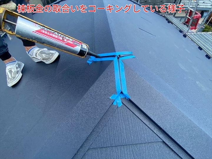 コーキング処理