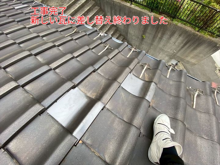破損していた部分は新しい瓦に差し替え、見た目も機能も元通りに。これで雨漏りの心配もありません。
